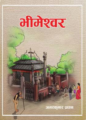 भीमेश्वर [Bhimeshwar]