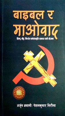 बाइबल र माओवाद [Bible Ra Maobad]