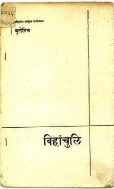 बिहांचुली [Bihanchuli]
