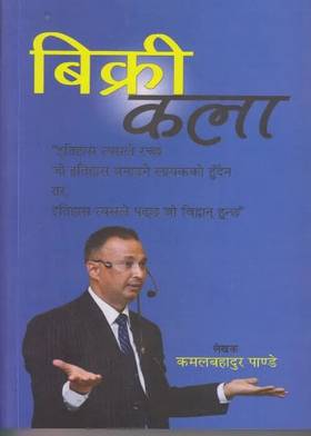बिक्री कला [Bikri Kala]