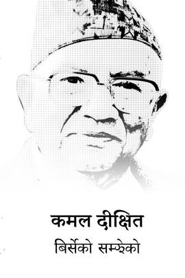 बिर्सेको सम्झेको [Birseko Samjheko]
