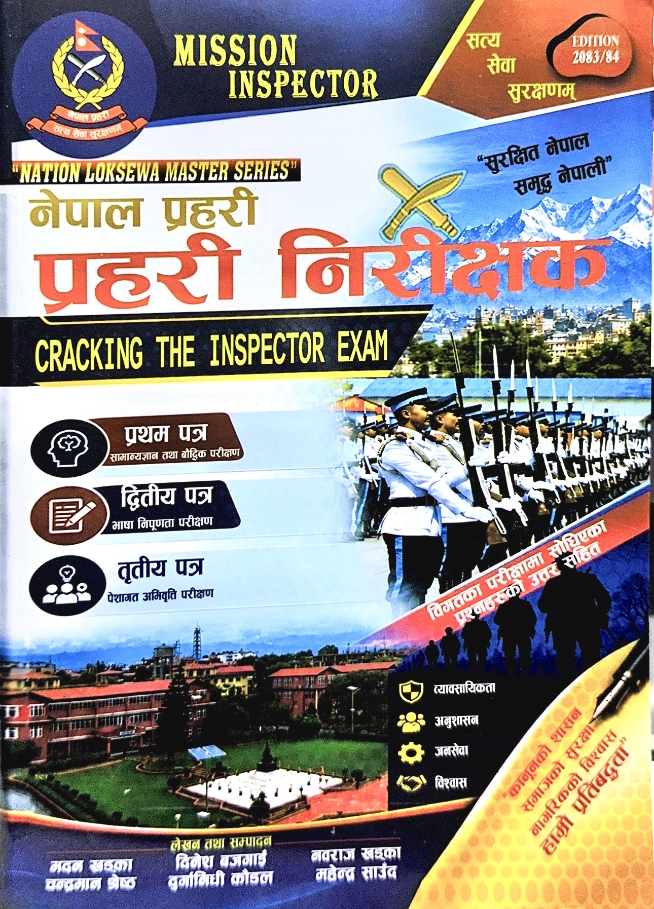 नेपाल प्रहरी निरीक्षक (Police Inspector)  Cracking the Inspector Nation 