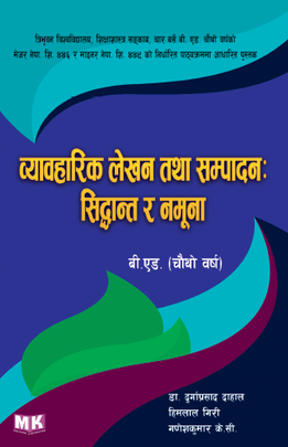 व्यवहारिक लेखन तथा सम्पादन [Byabaharik Lekhan Tatha Sampadan]