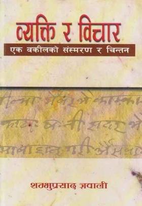 व्यक्ति र विचार [Byakti ra Bichar]