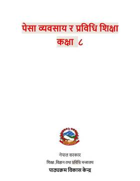 पेशा व्यवसाय र प्रविधी शिक्षा: कक्षा ८ [Career, Business, and Technology Education: Grade 8]