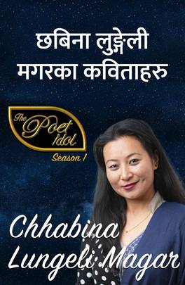 छबिना लुङ्गेलि मगरका कविताहरु [Chhabina Lungeli Magar ka Kavitaharu]