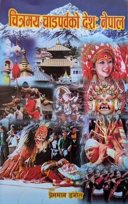 चित्रमय चाडपर्वको देश: नेपाल [Chitramaya Chadparwako Desh Nepal]