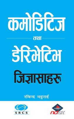 कमोडिटिज तथा डेरिभेटिभ जिज्ञासाहरू [Commodities tatha Derivatives Jigyasaharu]
