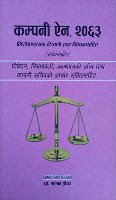 कम्पनी ऐन, २०६३ [Company Yen,  2063]