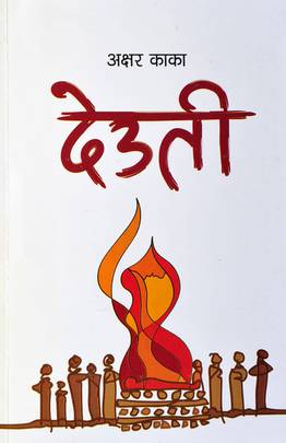 देउती [Deuti]