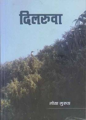 दिलरुवा [Dilaruwa]