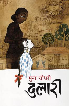 दुलारी [Dulari]