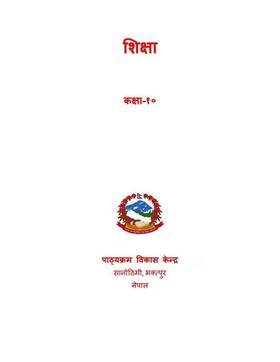 शिक्षा: कक्षा १० [Education: Grade 10]