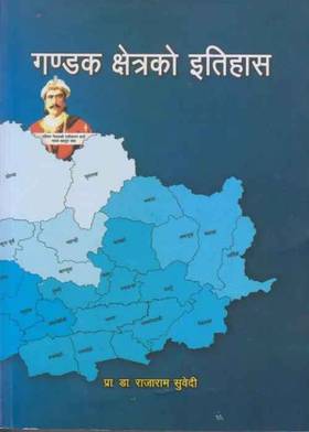 गण्डक क्षेत्रको इतिहास [Gandak Kshetrako Itihas]