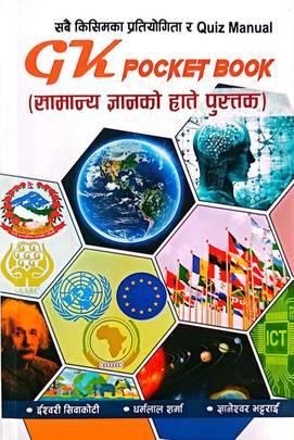 सामान्य ज्ञानको हाते पुस्तक [GK Pocket Book]