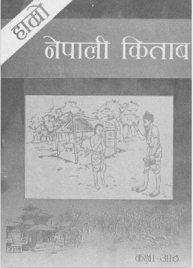 हाम्रो नेपाली किताब [Hamro Nepali Kitab]
