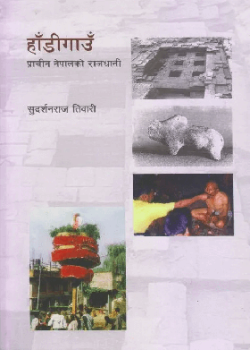 हाँडीगाउँ [Handigaun]