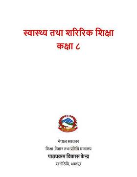स्वास्थ्य तथा शारीरिक शिक्षा: कक्षा ८ [Health and Physical Education: Grade 8]