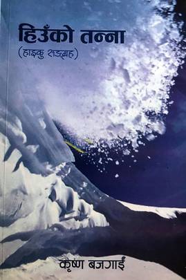 हिउँको तन्ना [Hiuko Tanna]