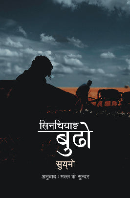 सिनचियाङ बुढो