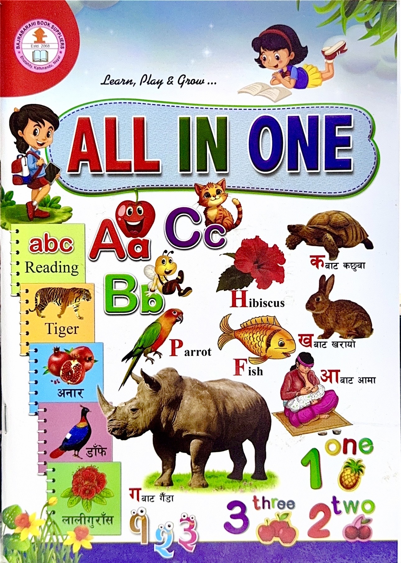 Bajrabarahi  All-in-One Book