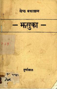 झसुका [Jhasukaa]