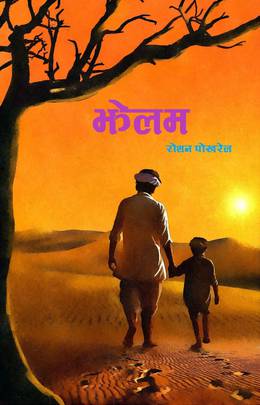 झेलम [Jhelam]