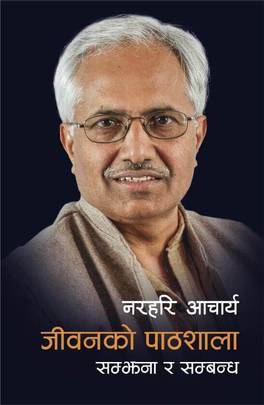 जीवनको पाठशाला [Jiwanko Pathshala]