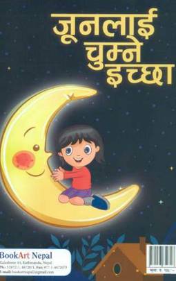 जूनलाई चुम्ने इच्छा [Junalai Chumne Ichya]