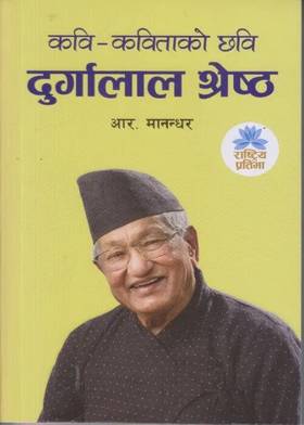 कवि कविताको छवि [Kabi Kabitako Chhabi]