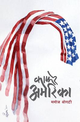 काफरे अमेरिका [Kafare America]