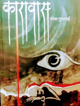 कारावास [Karabas]