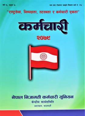 Karmachari 2079