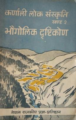 कर्णाली लोक संस्कृति खण्ड २ [Karnali Lok Sanskriti Volume 2]