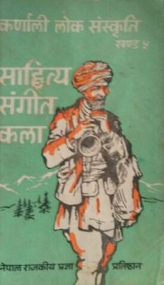 कर्णाली लोक संस्कृति खण्ड ५ [Karnali Lok Sanskriti Volume 5]