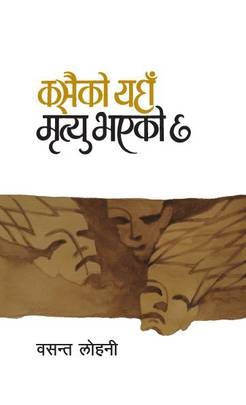 कसैको यहाँ मृत्यु भएको छ [Kasaiko Yaha Mrityu Bhayeko Cha]
