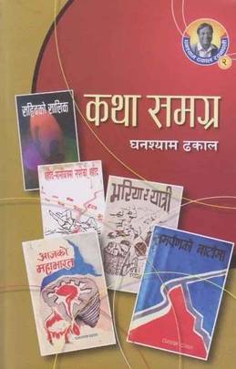 कथा समग्र [Katha Samagra]