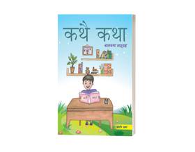कथै कथा [Kathai Katha]