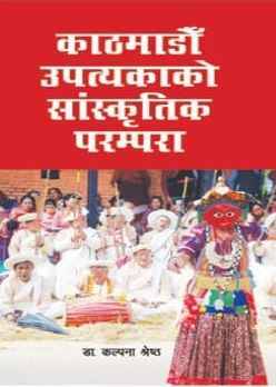 काठमाडौँ उपत्यकाको सांस्कृतिक परम्परा [Kathmandu Upatekako Sanskritik Parampara]