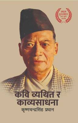 कवि व्यथित र काव्यसाधना [Kavi Byathit ra Kavyasadhana]