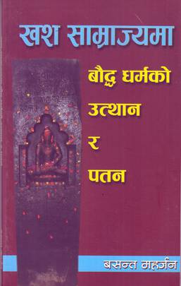 खश साम्राज्यमा बौद्ध धर्मको उत्थान र पतन [Khash Samrajyama Bauddha Dharmako Utthan ra Patan]