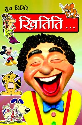 खितिति... [Khititi...]
