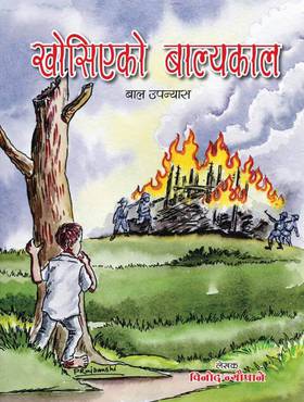 खोसिएको बाल्यकाल [Khosieko Balyakaal]