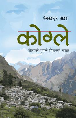 कोग्ले [Kogle]