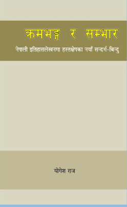 क्रमभंग र सम्भार [Krambhanga Ra Sambhar]