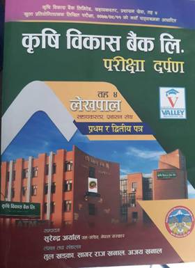 कृषि विकास बैंक लि. परीक्षा दर्पण तह ४ लेखापाल [Krishi Bikas Bank Ltd. Parichya Darpan Taha 4 Lekhapal]