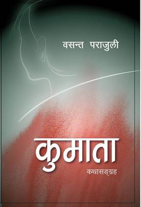 कुमाता [Kumata]