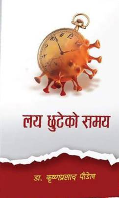 लय छुटेको समय [Laya Chhuteko Samaya]