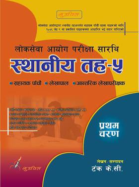 लोकसेवा आयोग परीक्षा सारथि [Loksewa Aayog ko Pariksha Sarathi]