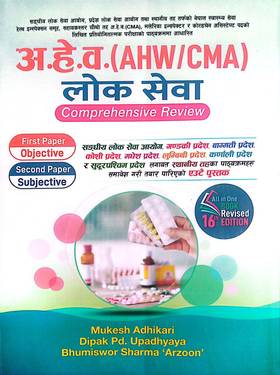 Loksewa (AHW/CMA)